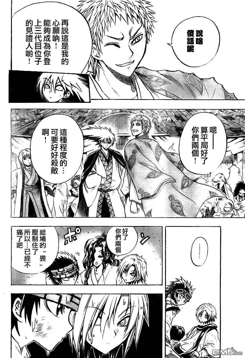 第84幕 镰刀与绳子 第16页