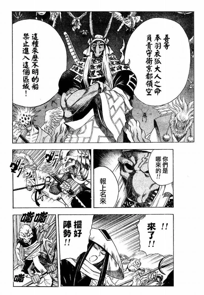 第85幕 初战 第4页