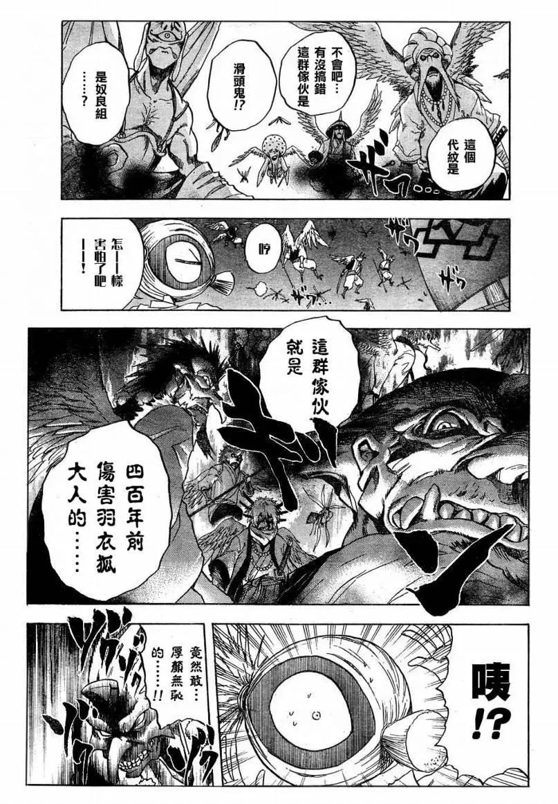 第85幕 初战 第7页