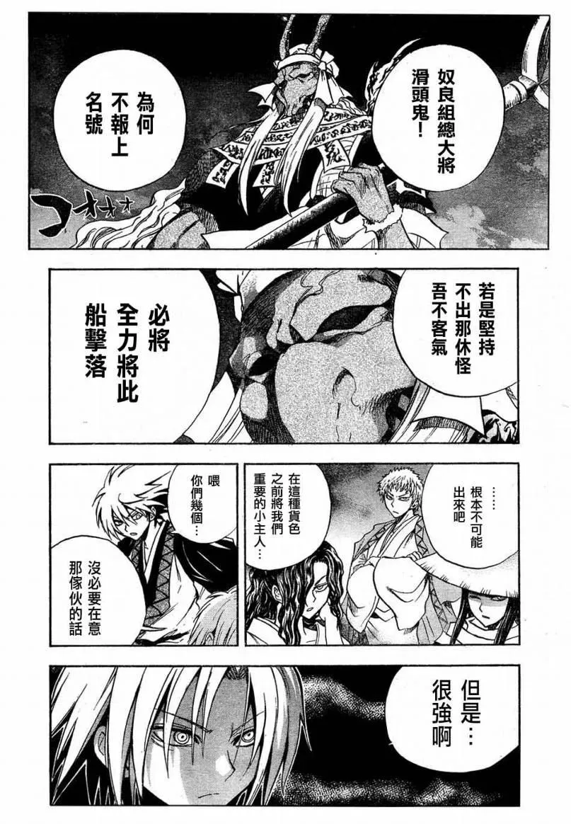 第85幕 初战 第12页