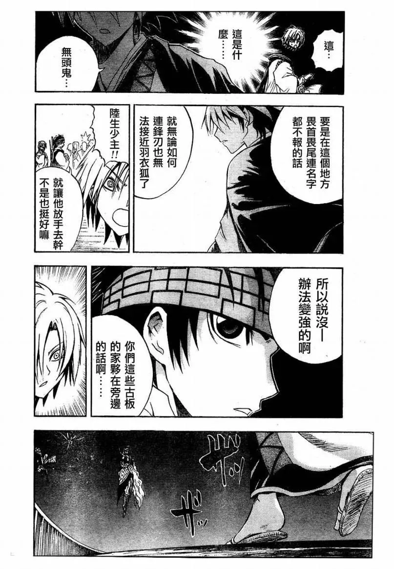 第85幕 初战 第16页
