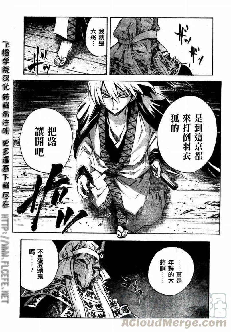 第85幕 初战 第17页