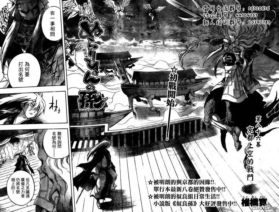 第86幕 京都上空的战斗 第2页