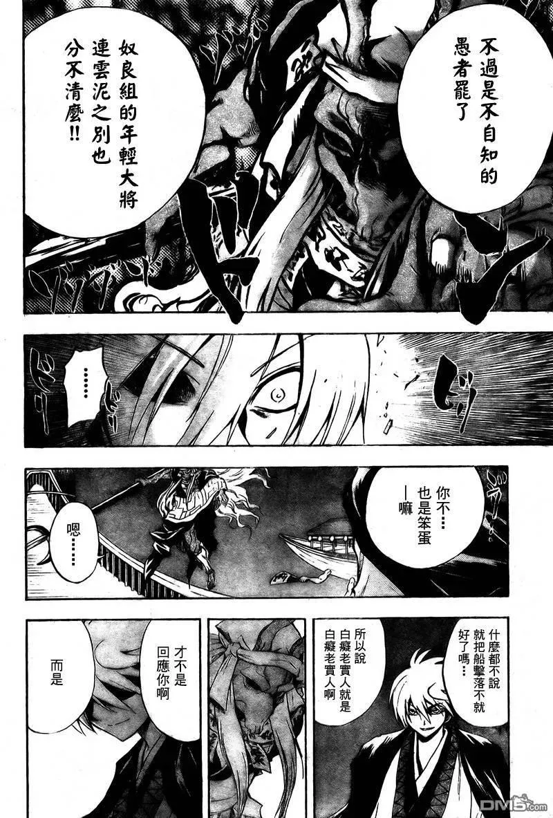 第86幕 京都上空的战斗 第3页