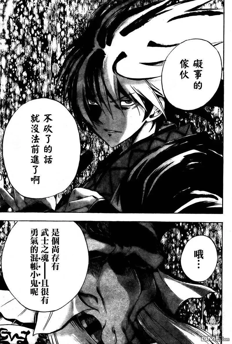 第86幕 京都上空的战斗 第4页