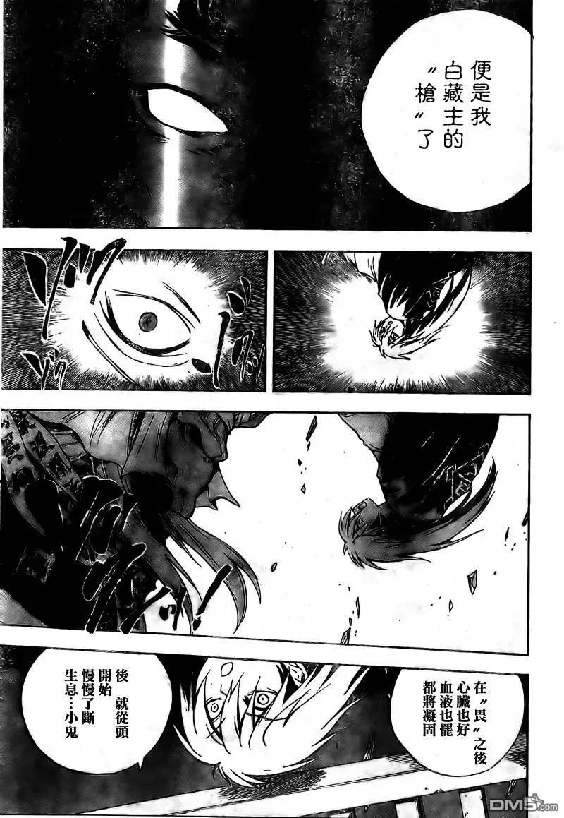 第86幕 京都上空的战斗 第10页