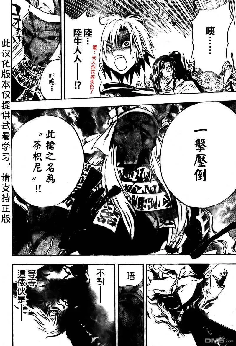 第86幕 京都上空的战斗 第12页