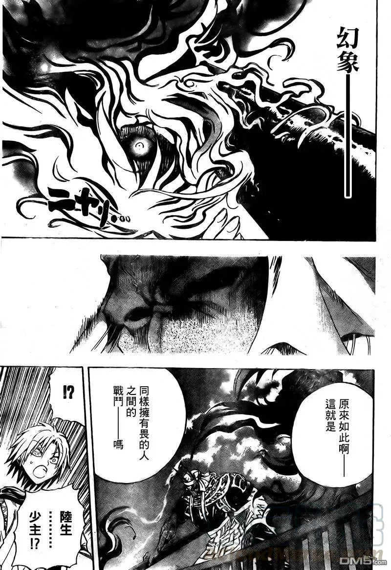 第86幕 京都上空的战斗 第13页