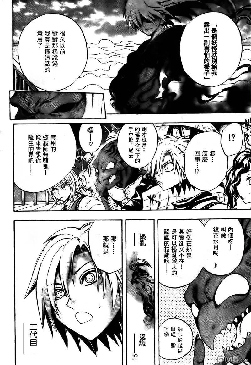 第86幕 京都上空的战斗 第14页