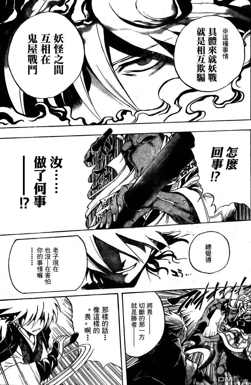 第86幕 京都上空的战斗 第15页