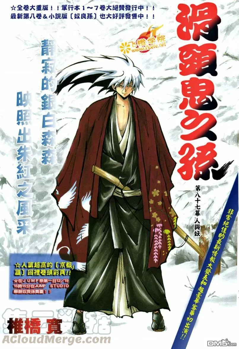 第87幕 人路妖途 第1页