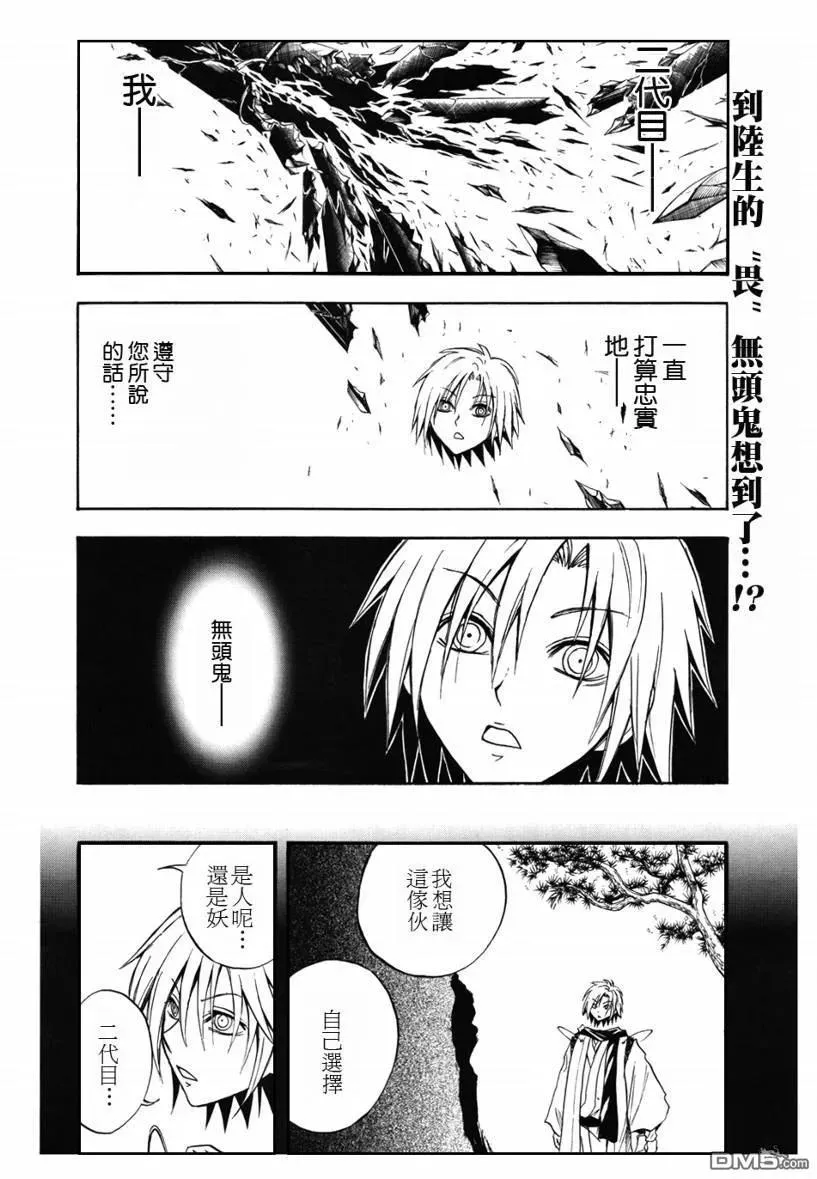 第87幕 人路妖途 第2页
