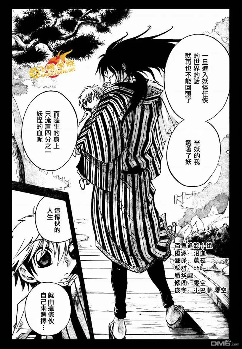 第87幕 人路妖途 第3页