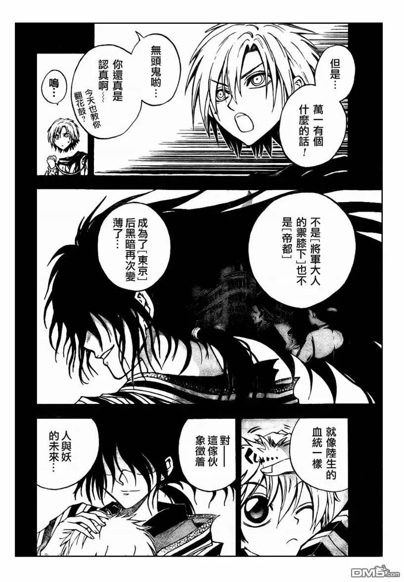 第87幕 人路妖途 第4页
