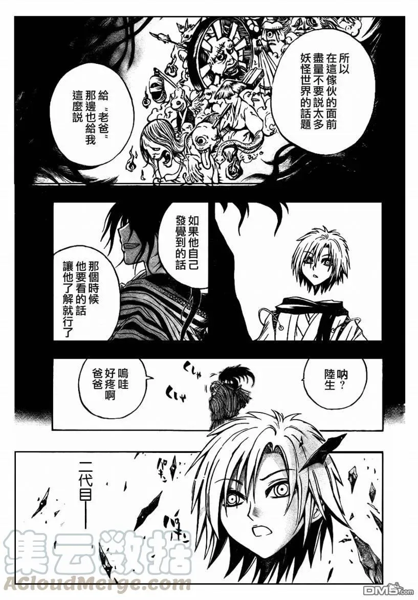 第87幕 人路妖途 第5页