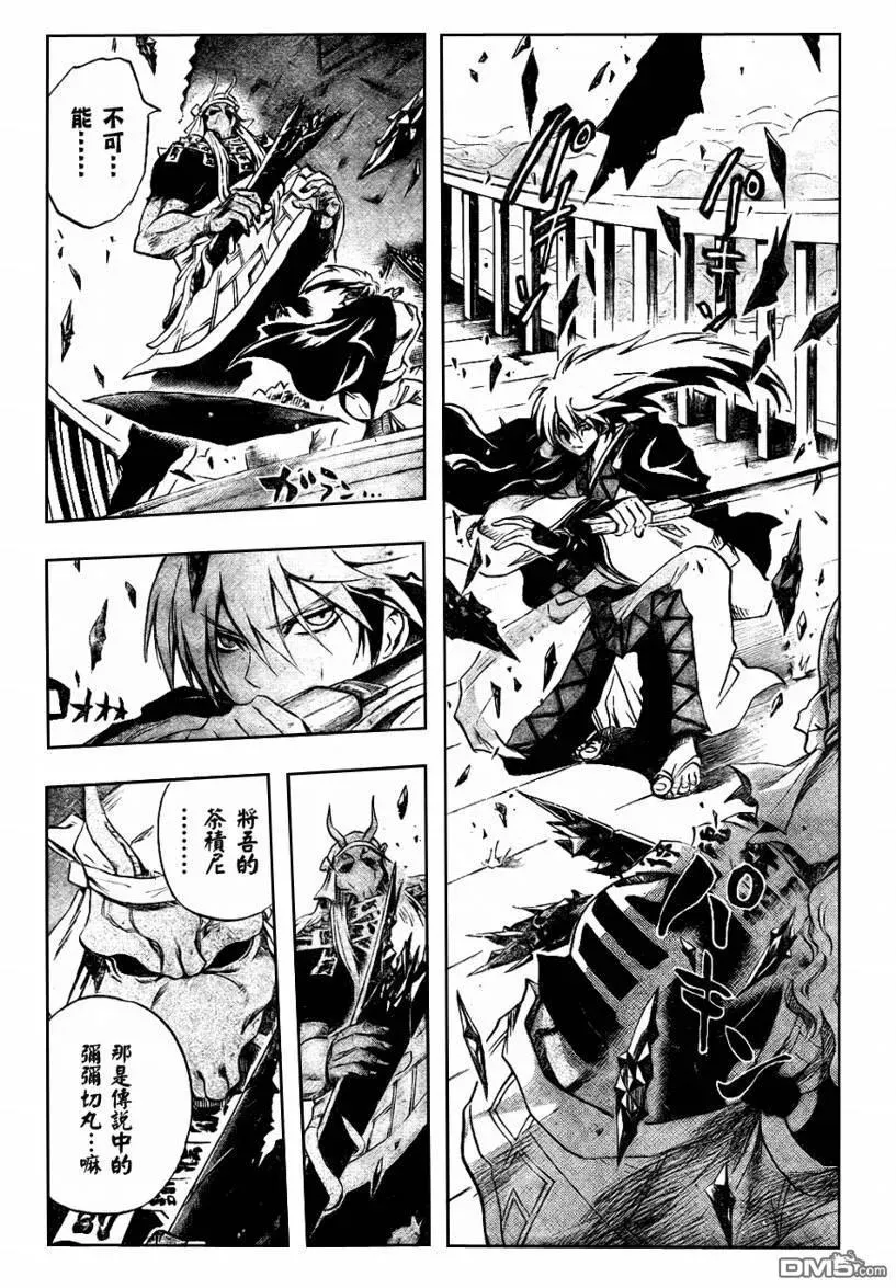 第87幕 人路妖途 第6页