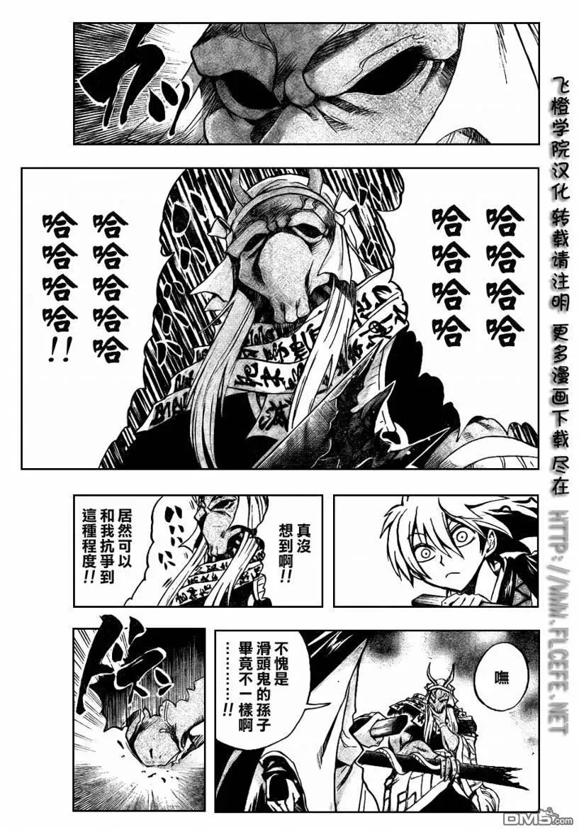 第87幕 人路妖途 第7页