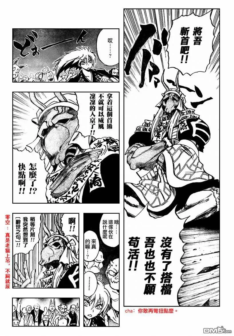 第87幕 人路妖途 第8页
