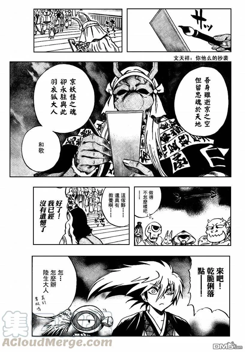第87幕 人路妖途 第9页