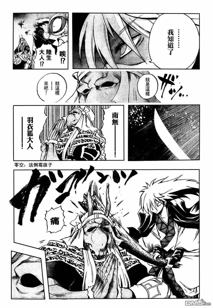 第87幕 人路妖途 第10页