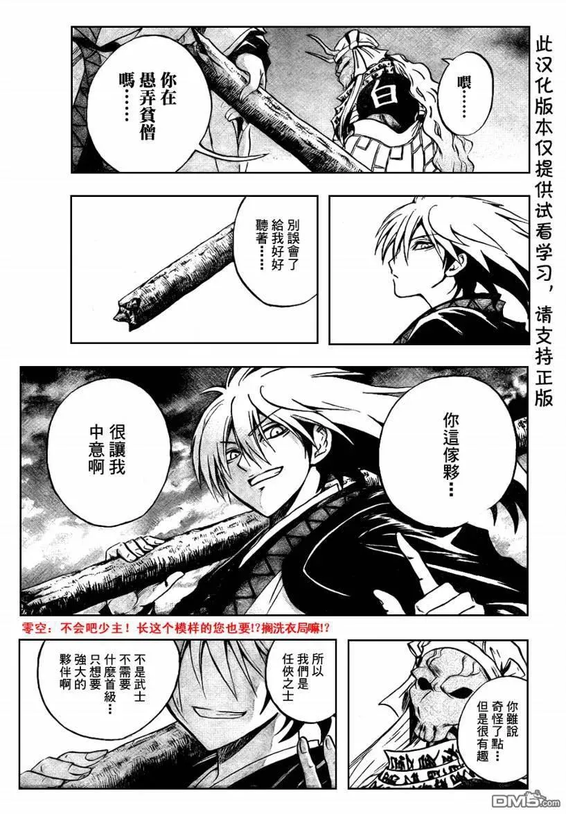 第87幕 人路妖途 第11页