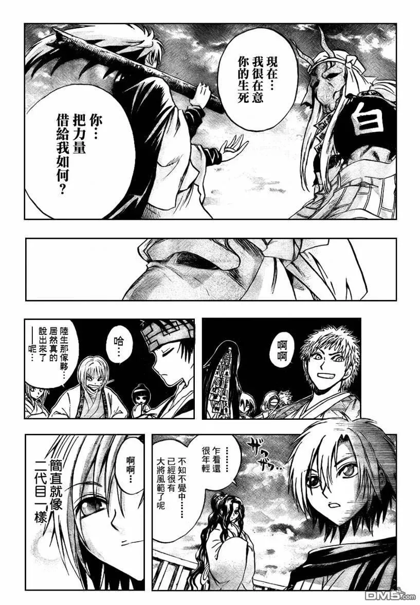 第87幕 人路妖途 第12页