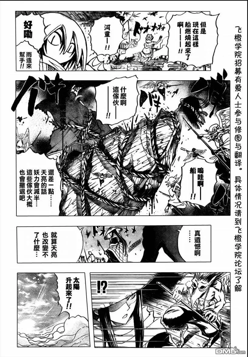 第87幕 人路妖途 第16页