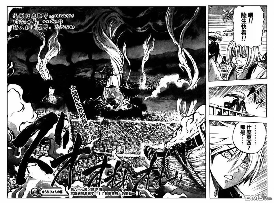 第87幕 人路妖途 第18页