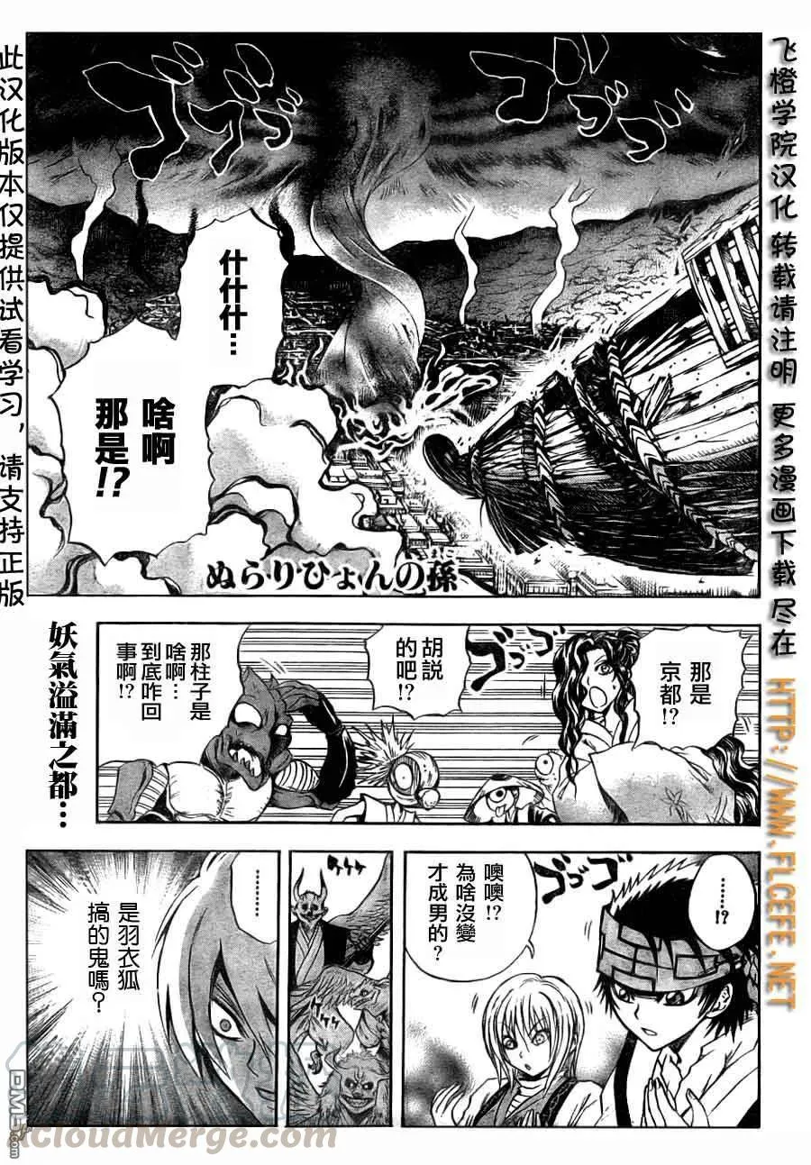 第88幕 迫降 第1页