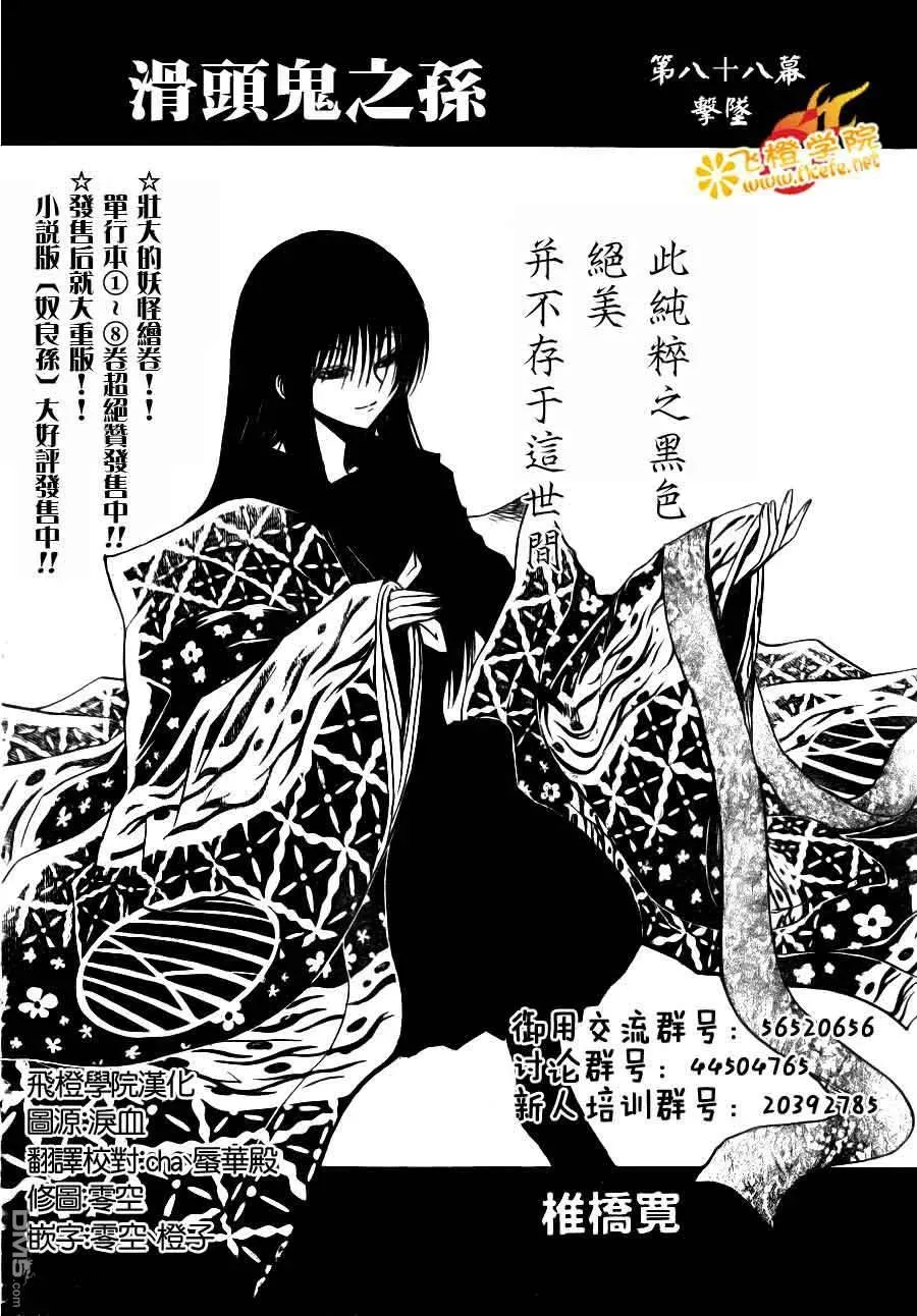 第88幕 迫降 第2页