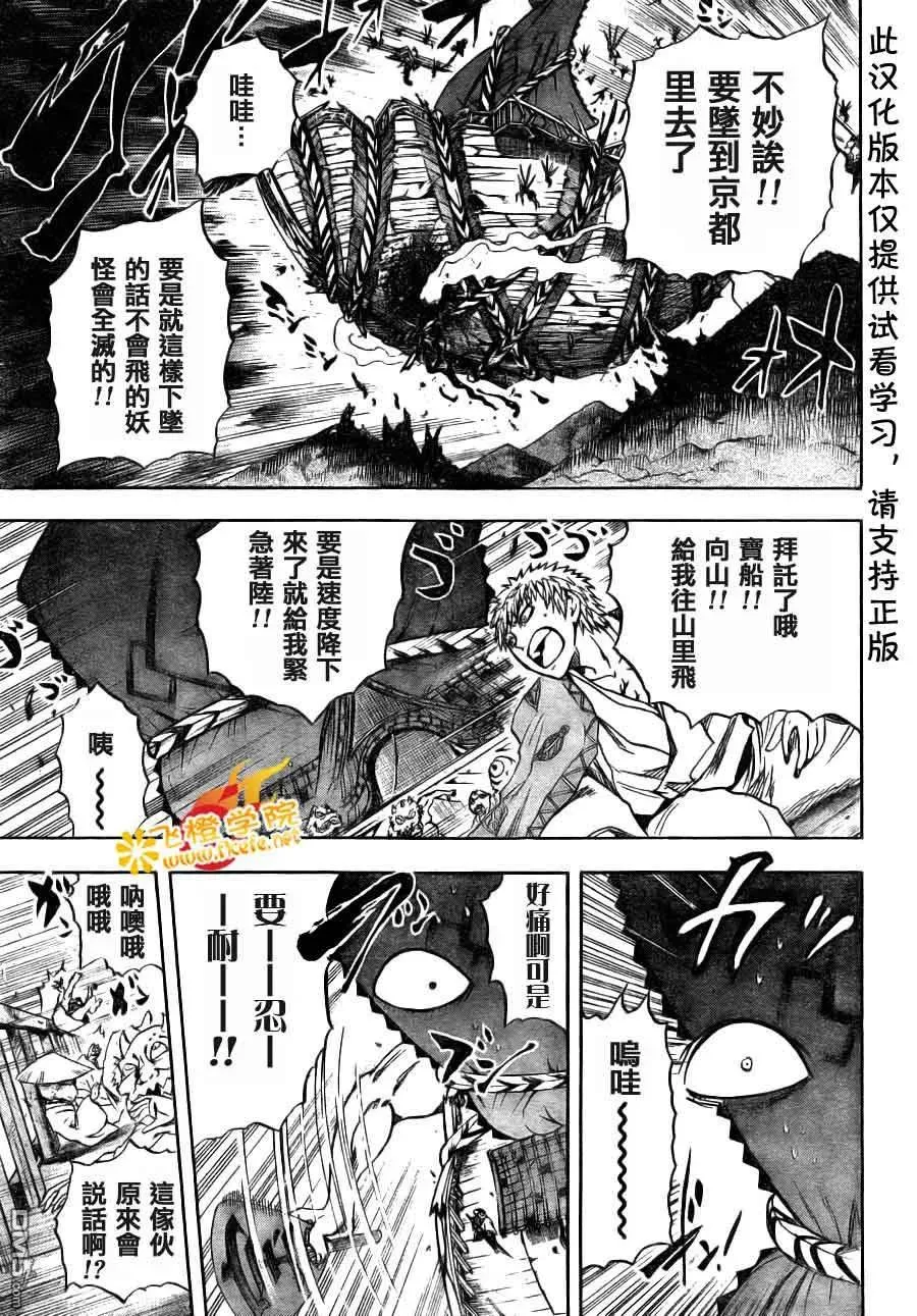 第88幕 迫降 第3页