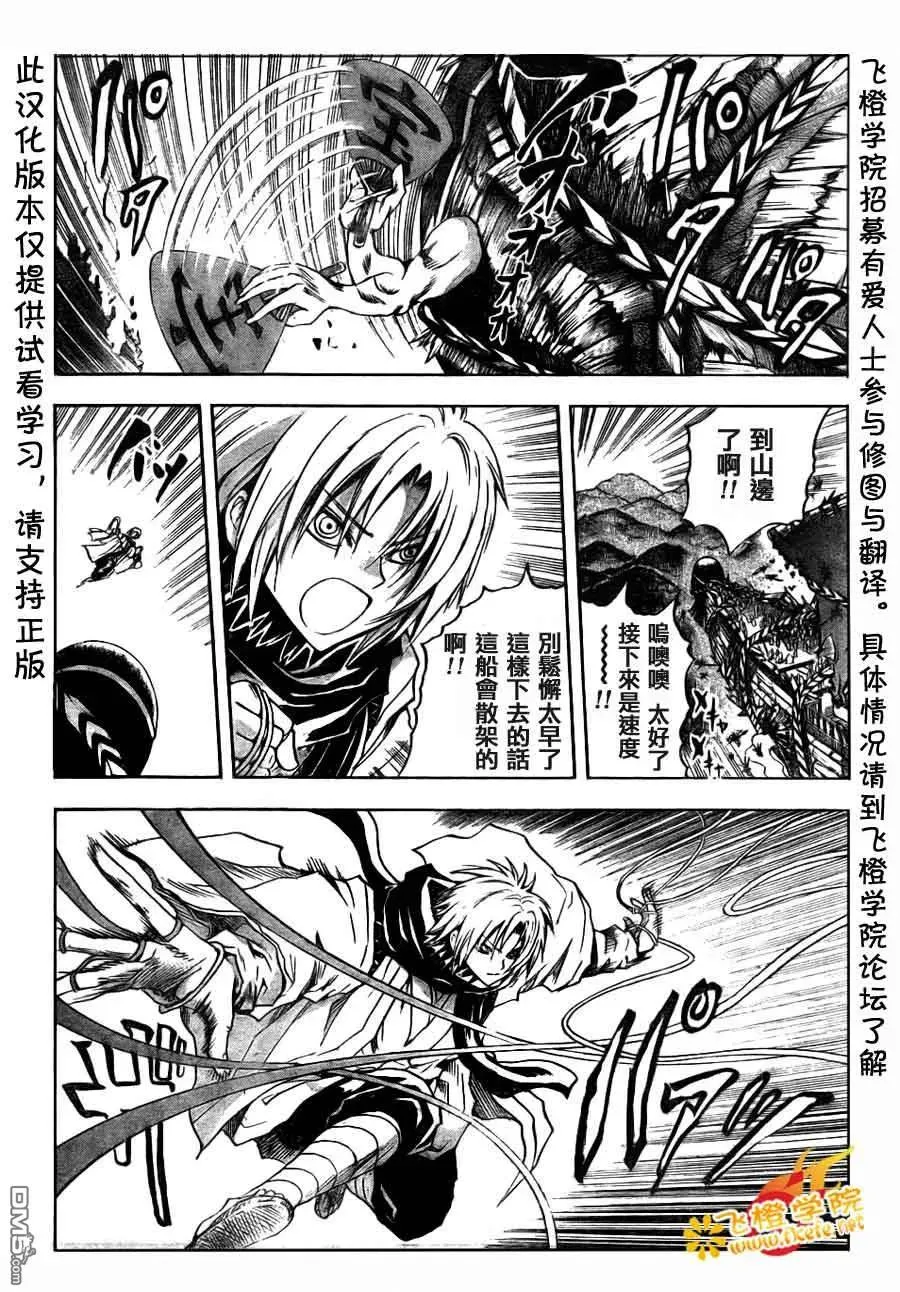 第88幕 迫降 第4页
