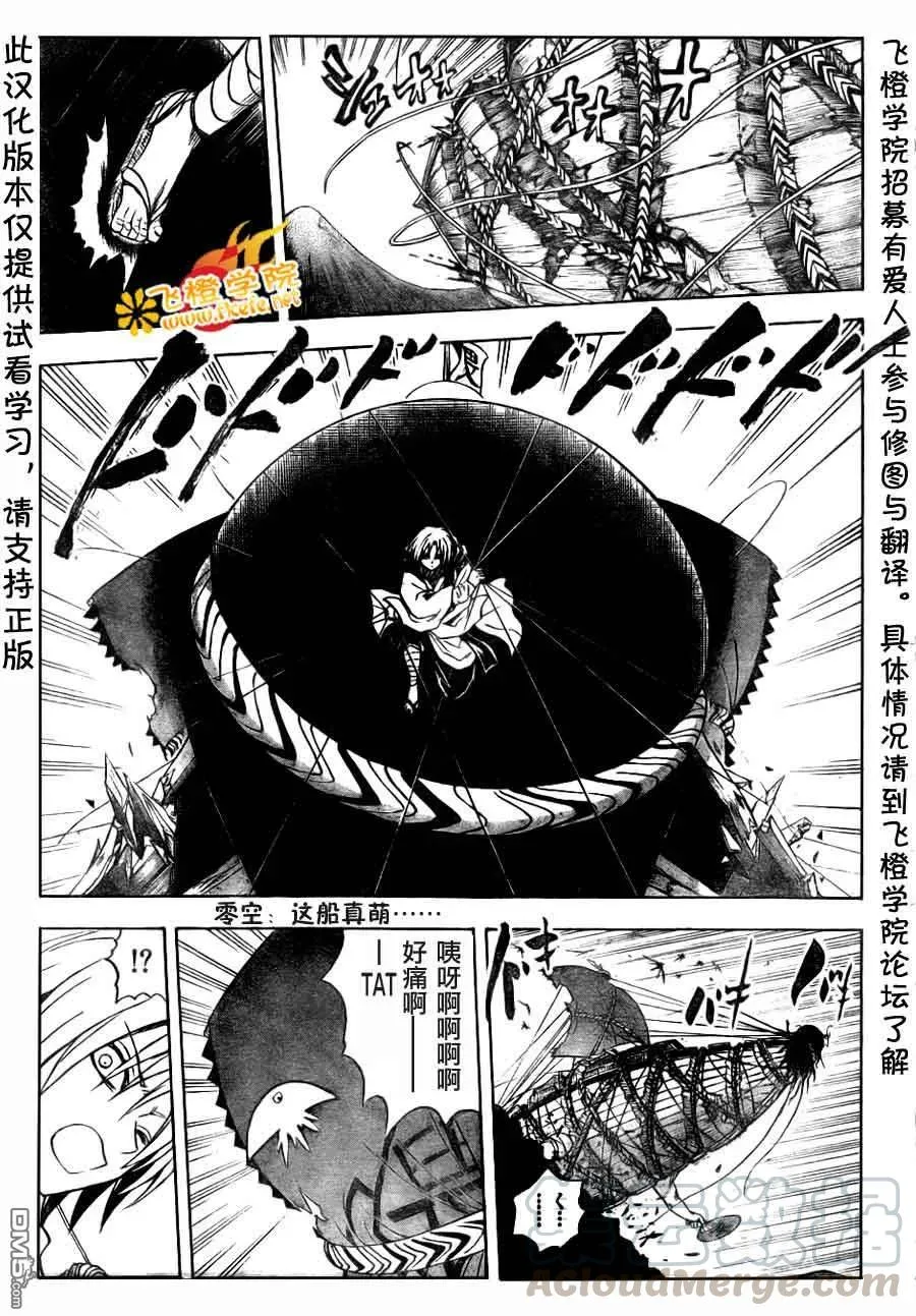 第88幕 迫降 第5页