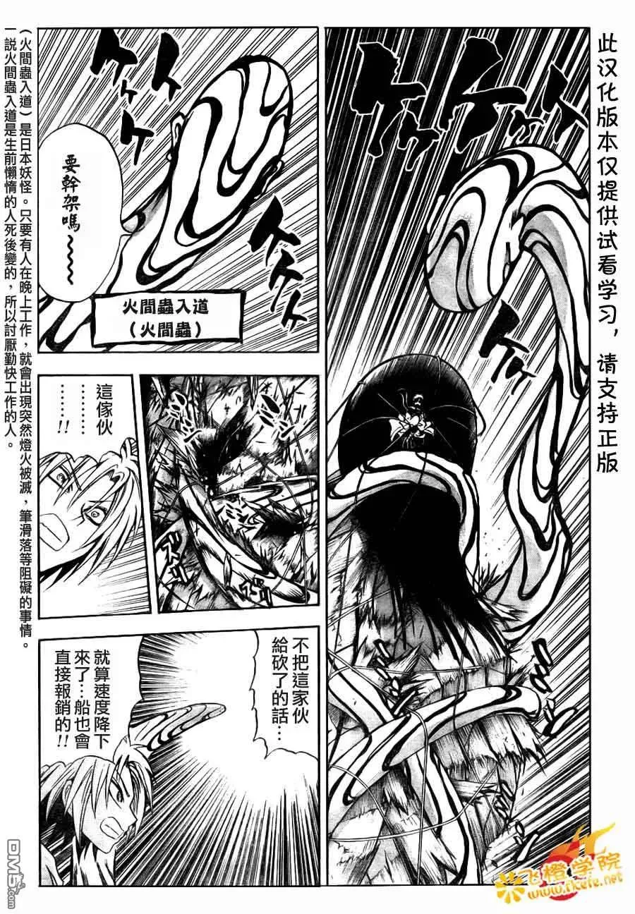 第88幕 迫降 第6页