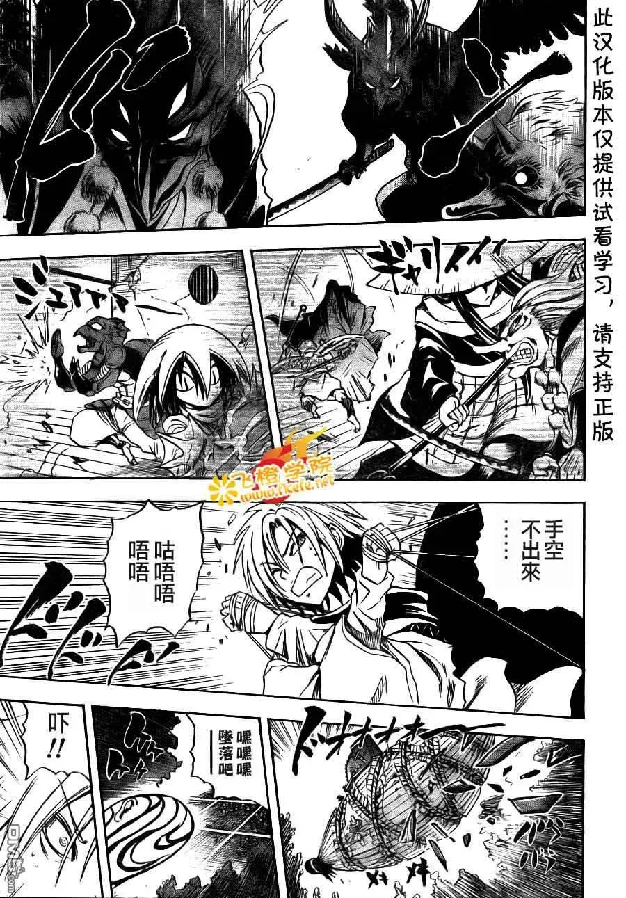 第88幕 迫降 第7页