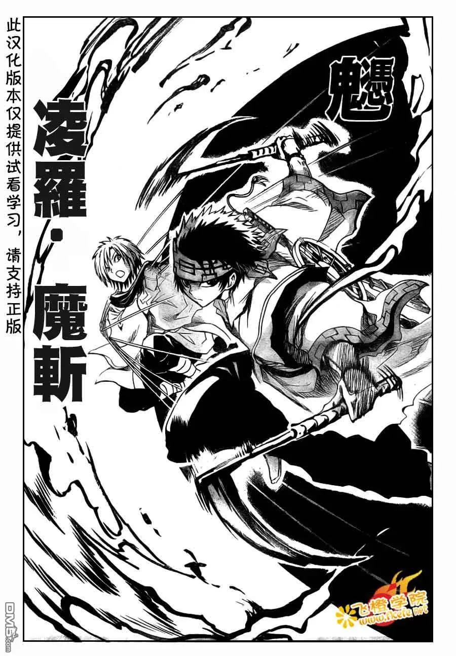 第88幕 迫降 第8页