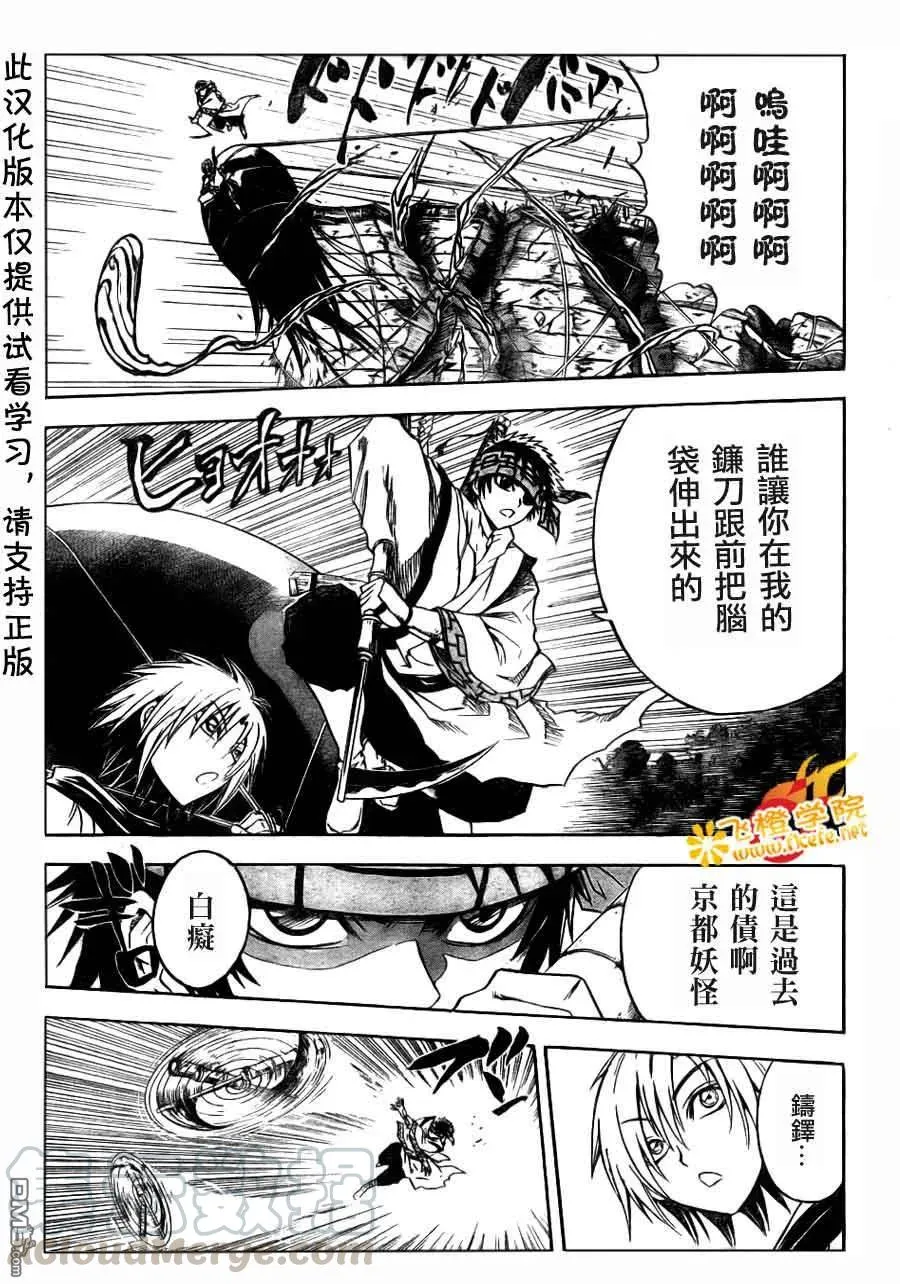 第88幕 迫降 第9页