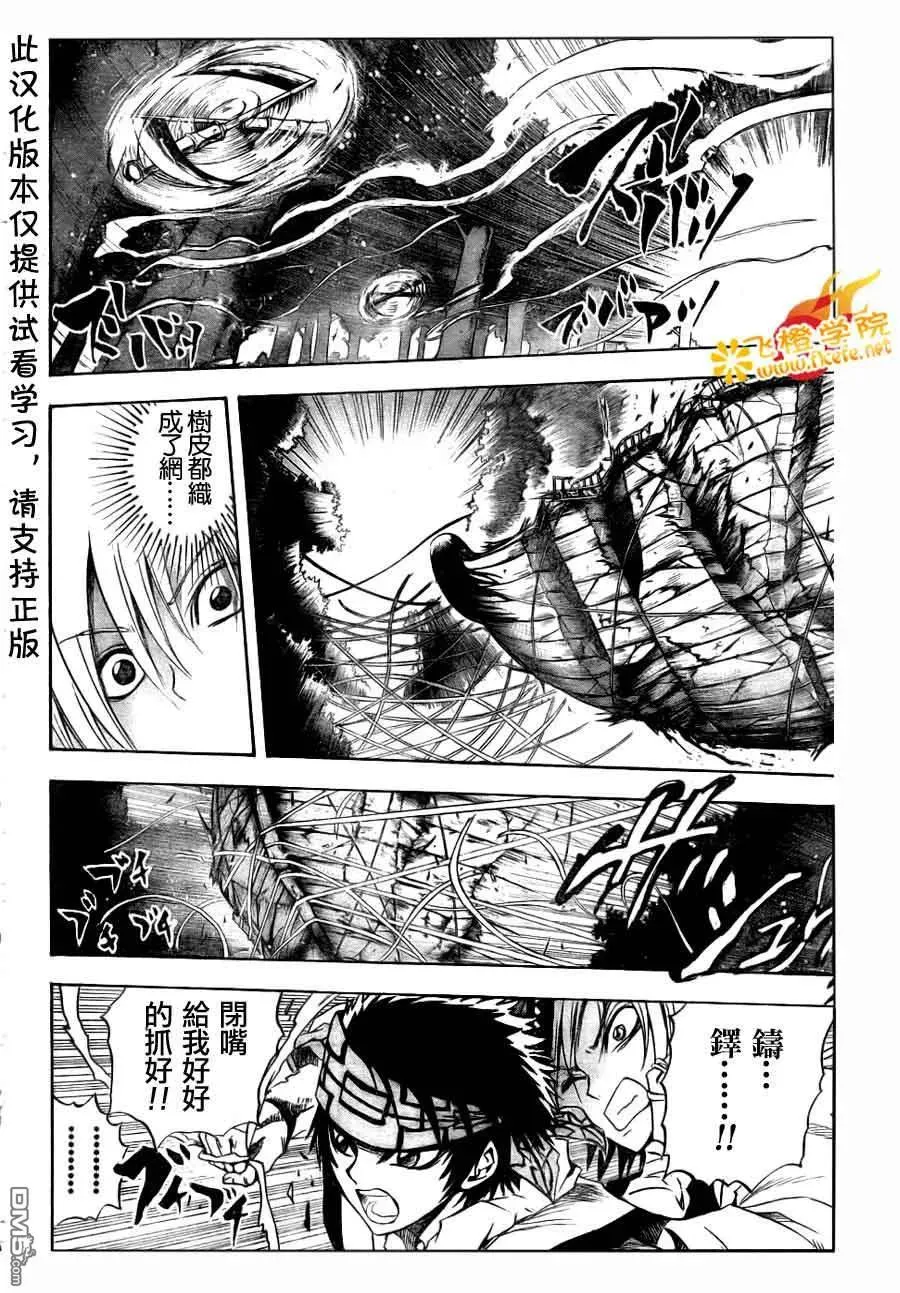 第88幕 迫降 第10页