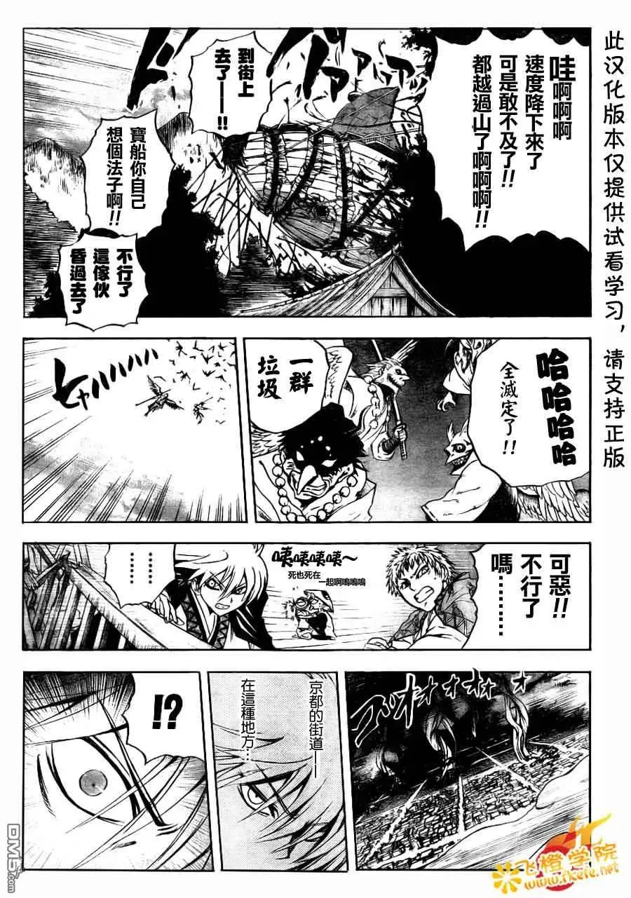 第88幕 迫降 第11页