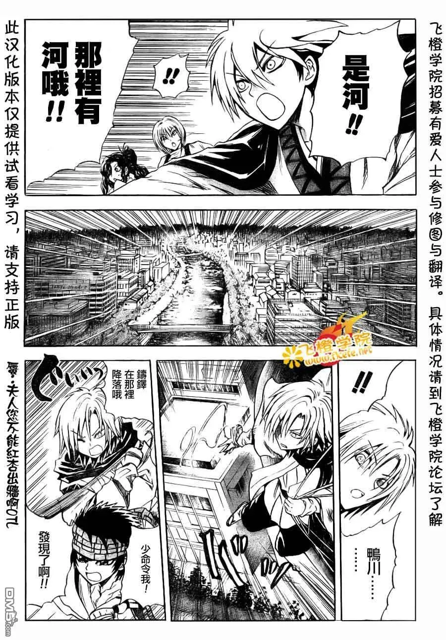 第88幕 迫降 第12页
