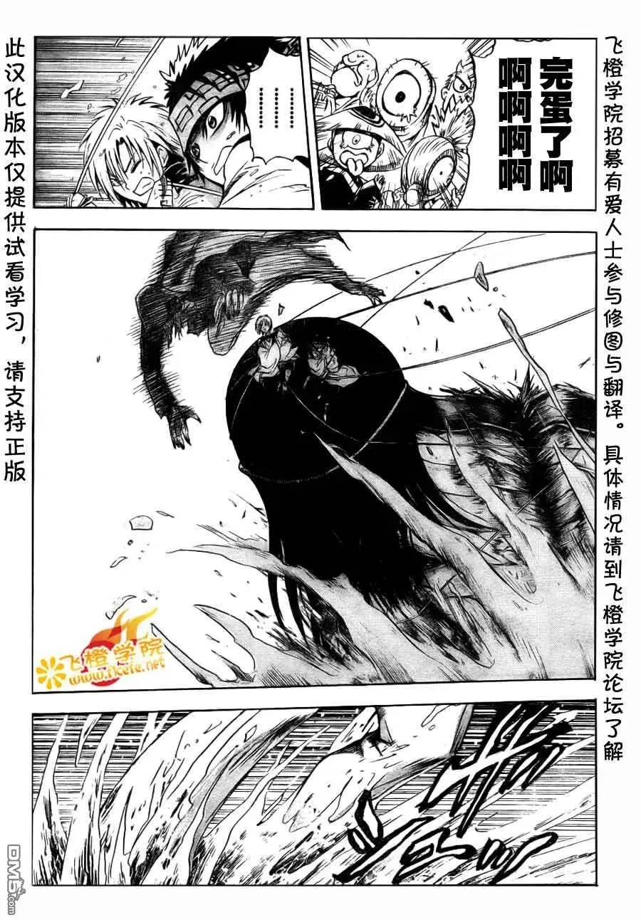 第88幕 迫降 第14页