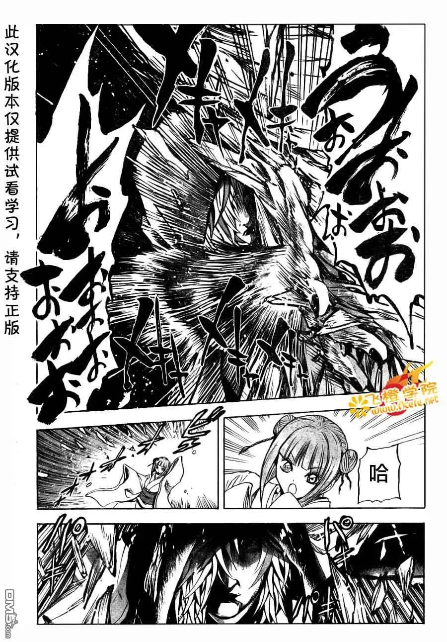 第88幕 迫降 第16页