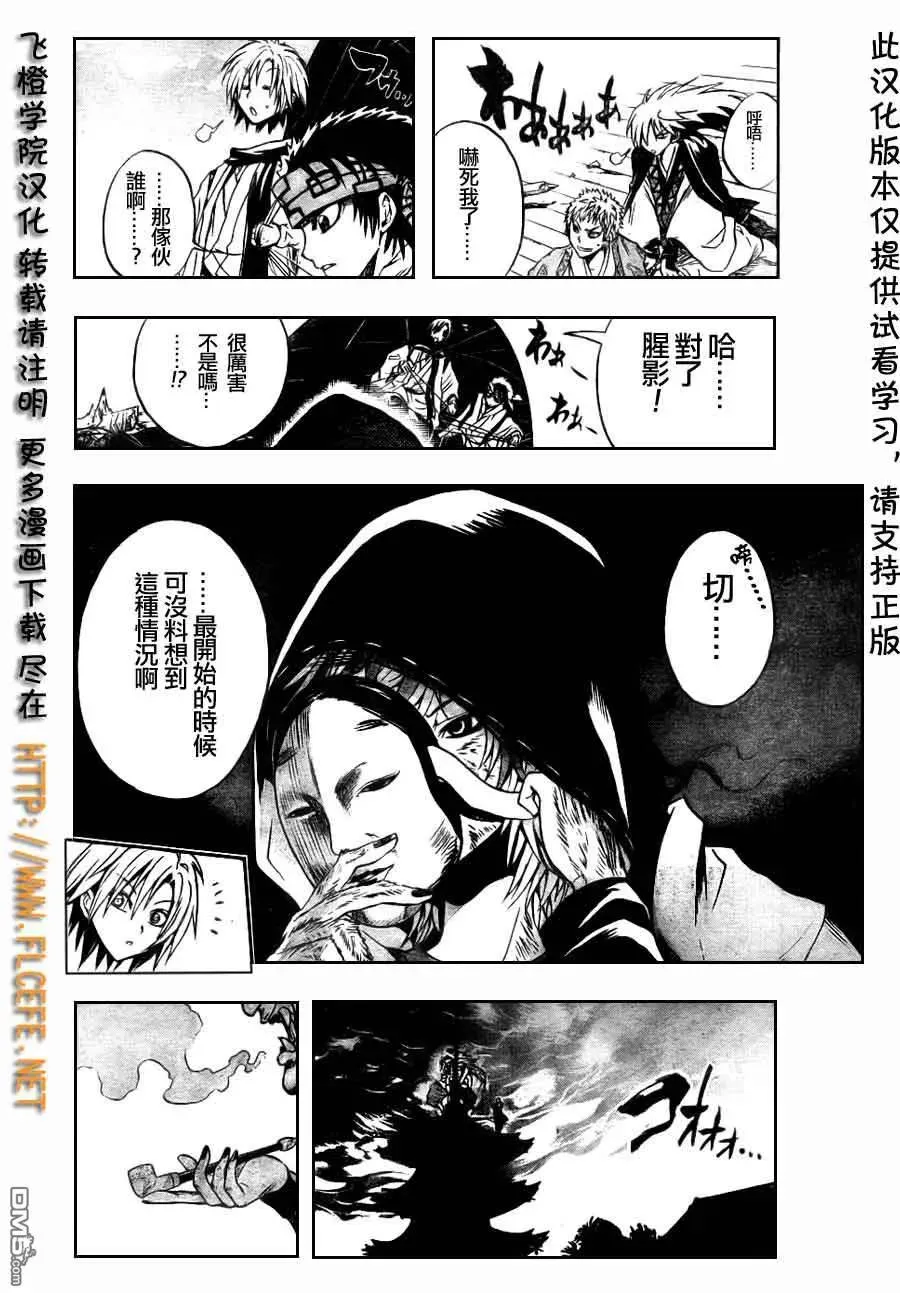 第88幕 迫降 第18页