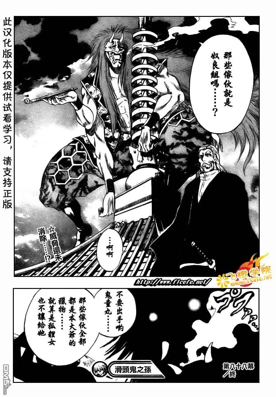 第88幕 迫降 第19页