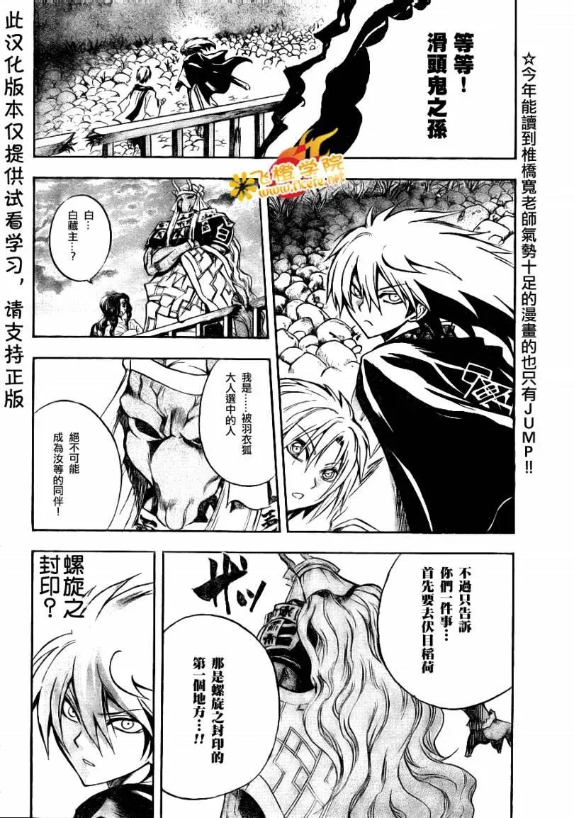 第89幕 宿愿 第4页
