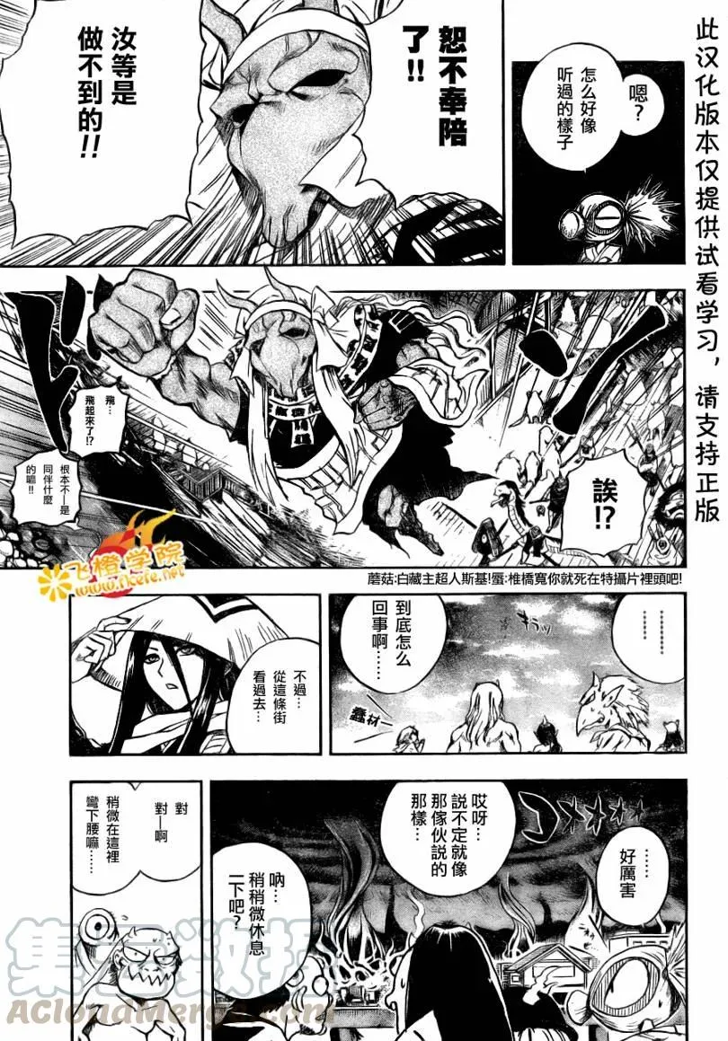 第89幕 宿愿 第5页