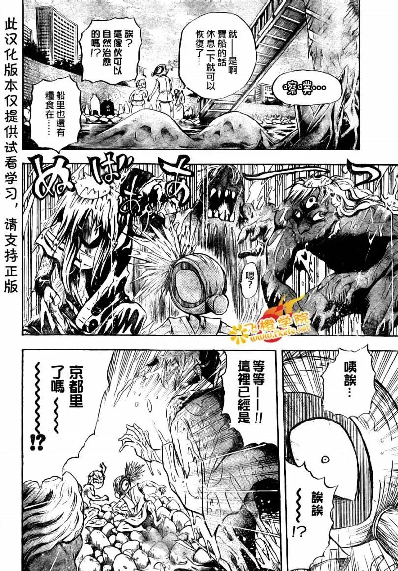 第89幕 宿愿 第6页