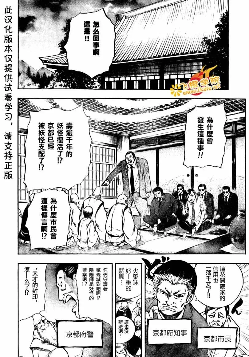 第89幕 宿愿 第8页