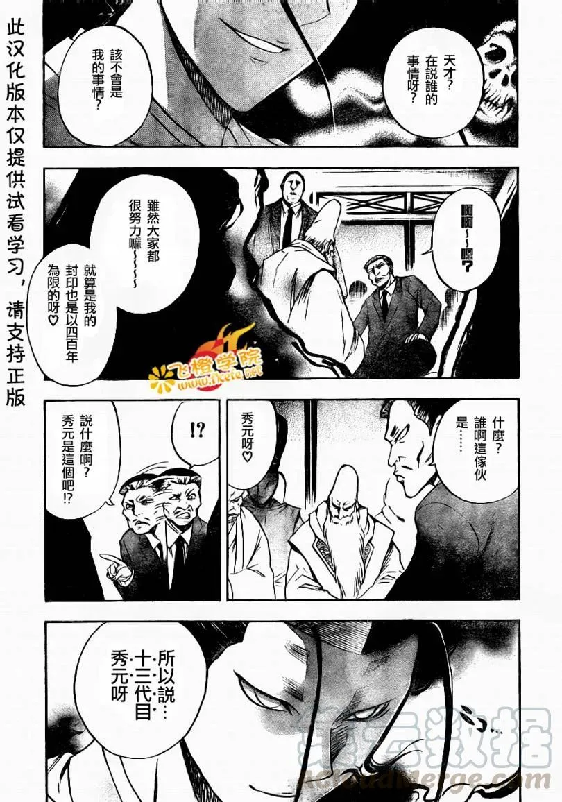 第89幕 宿愿 第9页