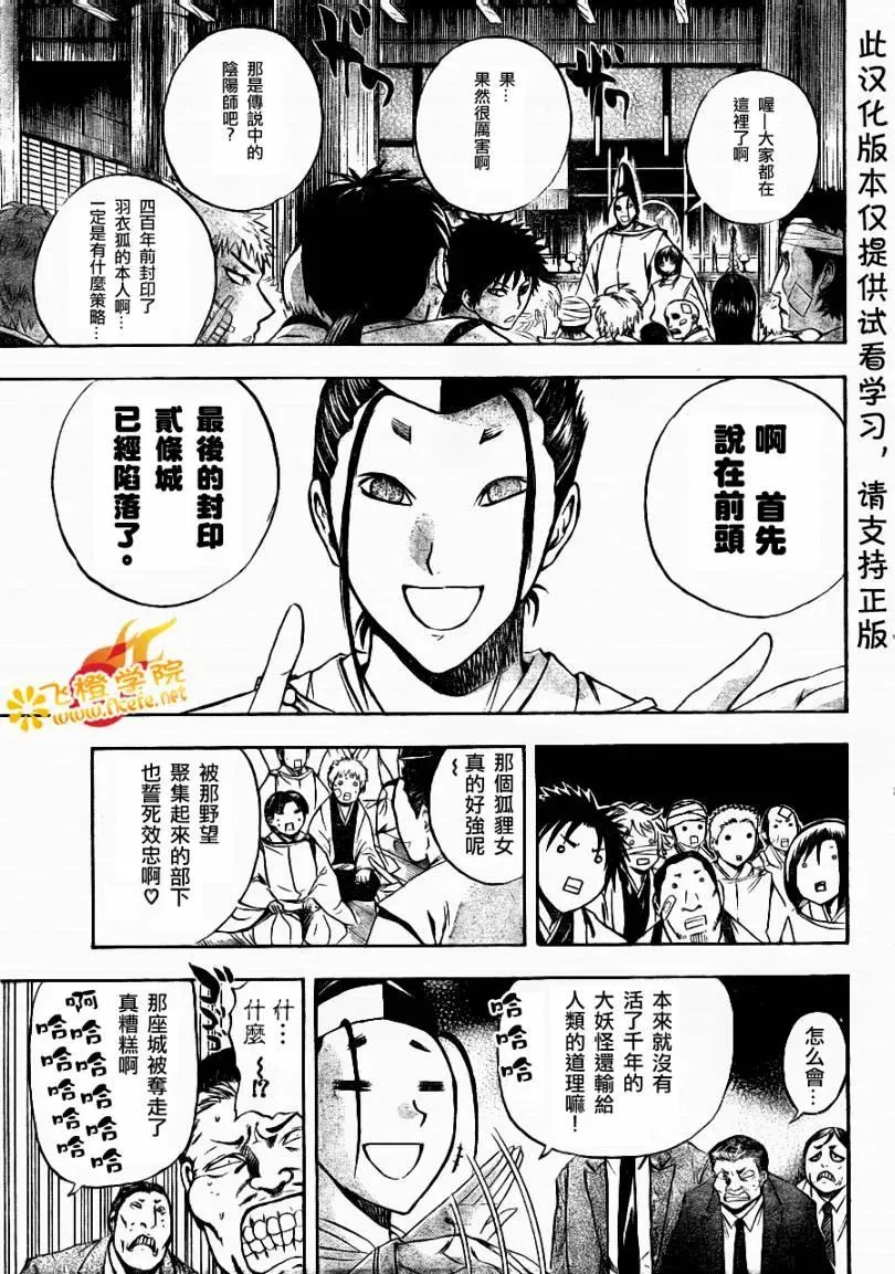 第89幕 宿愿 第11页